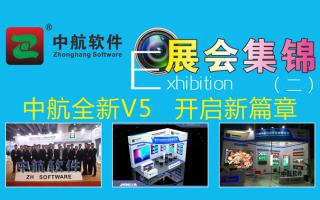 中航軟件2017展會精彩集錦（二）！